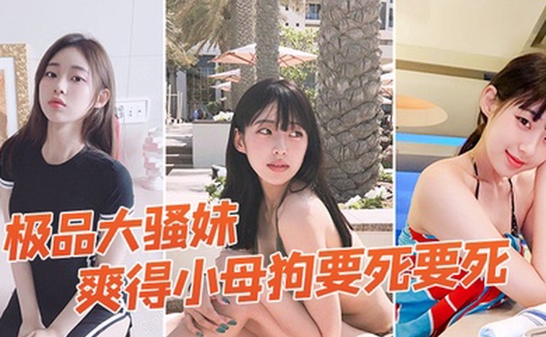 极品大骚妹拉到窗户狠狠操爽得小母狗要死要死呻吟声比母猪还要大声啊啊啊啊啊啊