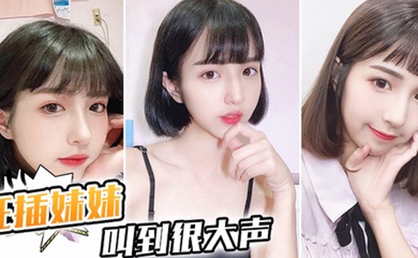 狂插逼逼妹妹叫到很大声