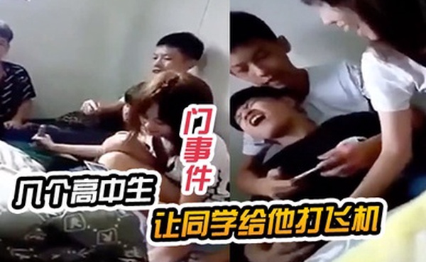 门事件几个高中生让同学给他打飞机
