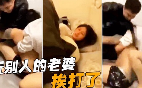 玩别人的老婆挨打了