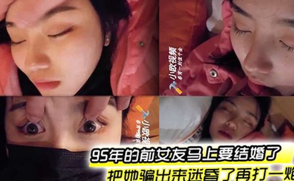 95年的前女友马上要结婚了把她骗出来迷昏了再打一炮