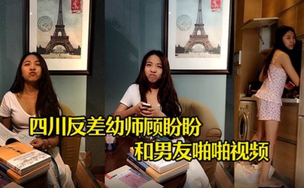 云盘泄密四川反差幼师顾盼盼和男友啪啪视频被上传到网上了