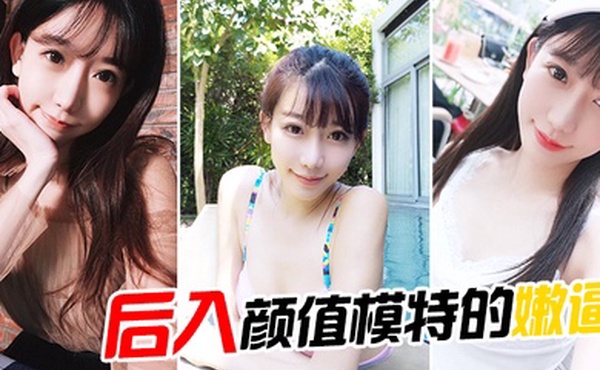 后入颜值模特的嫩逼