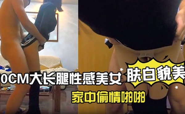 170CM大长腿性感美女趁男友出差偷约单位强壮大屌男家中偷情啪啪小蛮腰美翘臀翘着屁股求肏站立式后插狠狠干