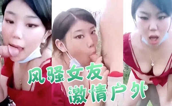 风骚女友激情户外全程露脸与小哥激情啪啪口交大鸡巴真空裙子撩起来让小哥爆草抽插射在大屁股上不要错过