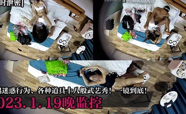 实时泄密2023.1.19晚监控情侣迷惑行为各种道具十八般武艺秀一镜到底