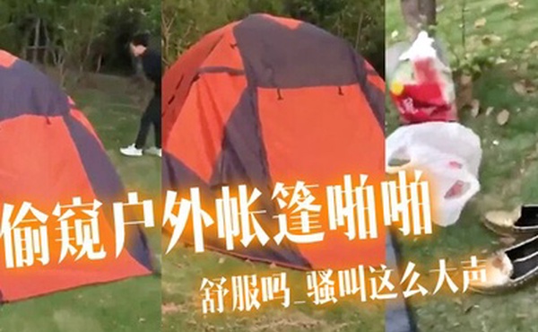 偷窥户外帐篷啪啪舒服吗_骚叫这么大声啪啪声这么响把两个哥们急的趴着地上狂看居然没有发现太投入