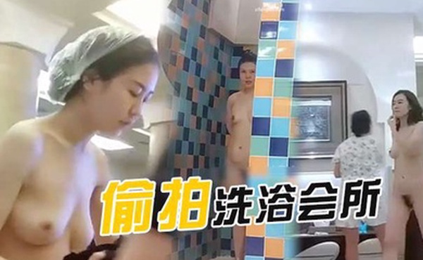 偷拍洗浴會所泡完溫泉洗澡的各種美女