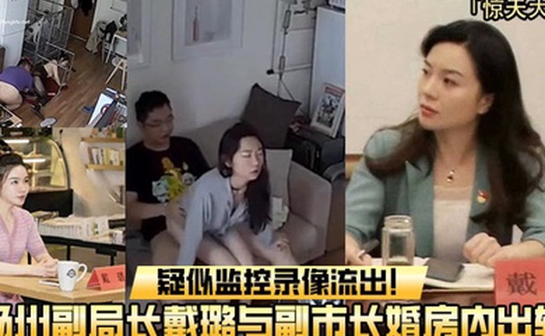 重磅吃瓜扬州副局长戴璐与副市长婚房内出轨疑似监控录像流出