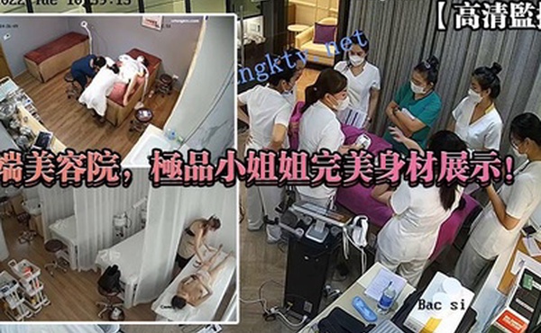 高清监控高端美容院极品小姐姐完美身材展示