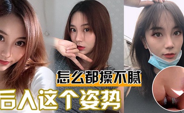 后入这个姿势怎么都操不腻