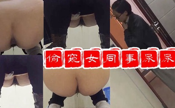 写字楼厕拍潜入浙江某公司单位写字楼隔板女厕抄底俯视偷窥女同事尿尿