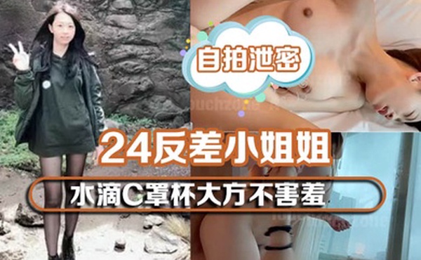 云盘泄密喜欢做爱的24岁餐饮业工作反差小姐姐拥有美型水滴C罩杯大方不害羞全程无套内射