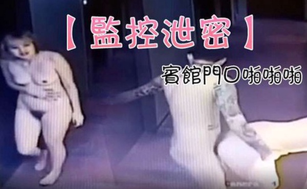 监控泄密一对情侣追求刺激宾馆门口啪啪啪结果门锁上了