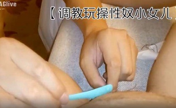 调教玩操性奴小女儿上面吃肉棒_下面炮机火力全开_多姿势爆操_清晰对白淫荡不堪_完美露脸