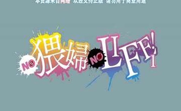 所有已婚女人都喜欢NTR