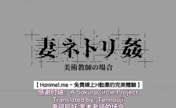 HAT6102妻ネトリ姦美術教師の場合中文字幕