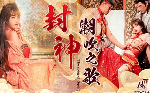 优娜封神_潮吹之路