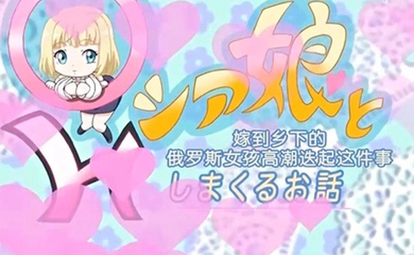 中文字幕嫁到农村的年轻妻子的故事