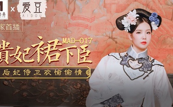 文冰冰贵妃裙下臣后妃侍卫欢愉偷情