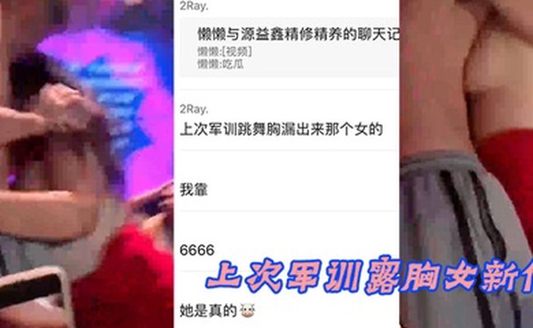 上次军训露胸女新作
