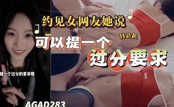 粉色情人约见女网友他说可以提一个过分要求