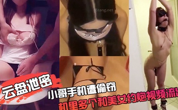 云盘泄密小哥手.机遭.偷窃手机.里多个和.美女约炮.视频流.出视频中.的妹子.像是性奴被.各种道具.捆绑吊.起调.教..抽.打