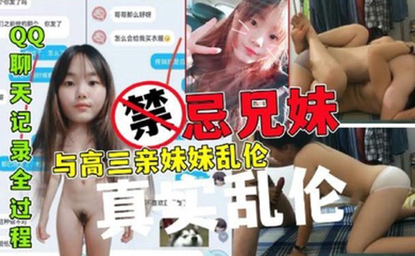 哥哥调戏亲妹全程聊天记录真实乱伦妹妹