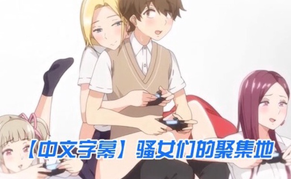 中文字幕骚女们的聚集地