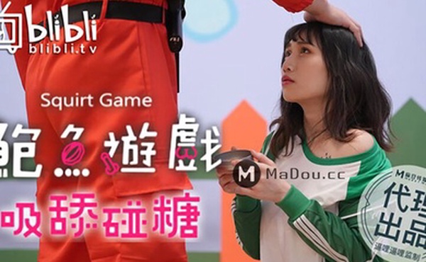 徐夜夜鲍鱼游戏之吸舔碰糖