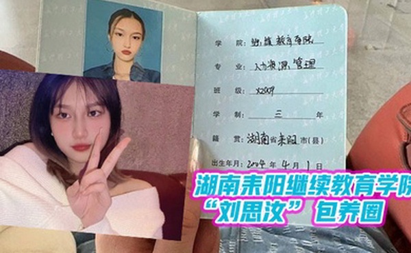 湖南教育学院做单子玩消失遭曝光