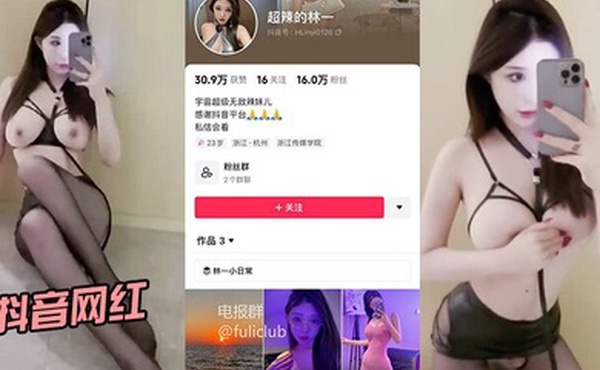 抖音网红流出身材和颜值都很在线