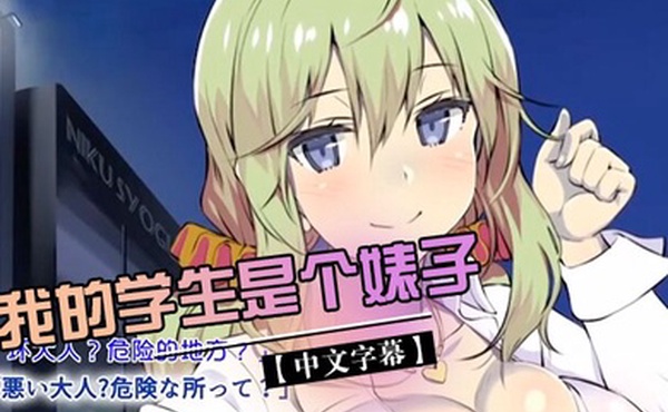 中文字幕我的学生是个婊子