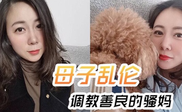 母子乱伦调教善良.的骚妈妈妈边.边聊.骚强迫内.射全程对.白淫荡