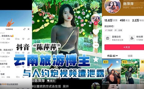 抖音云.南旅游.博主.与人约炮.视频遭泄露露脸实.锤