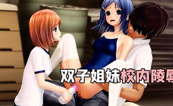 中文字幕双子姐妹校内陵辱