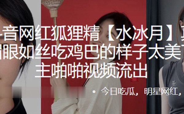 抖音网.红媚眼吃.鸡巴的样.子太美了和金.主啪啪流出