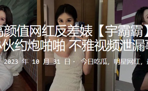 快手高颜值网红反差婊宇霸霸与精神小伙约炮啪啪不雅视频泄漏事件