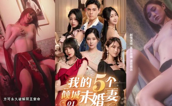 我的五个倾城未婚妻五门婚事四大家族阴谋阳论运筹帷幄