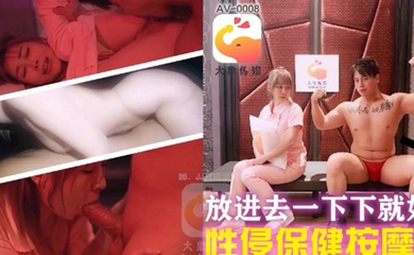 李文静放进去一下下就好_性侵保健按摩师