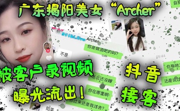广东揭阳美女Archer抖音接客被客户录视频曝光流出