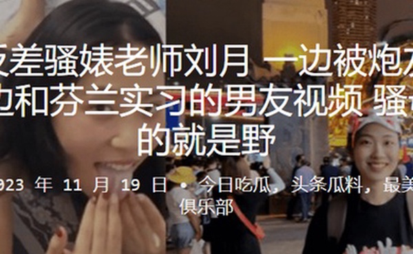 南京反差骚婊老师一边被炮友舔下体一边和芬兰实习的男友视频骚母狗玩的就是野