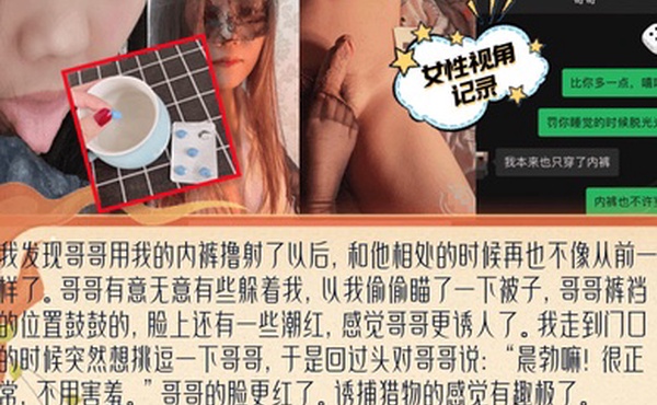 女性视角记录下药让哥哥兽性大发我发现哥哥用我的内裤撸射了以后和他相处的时候再也不像从前一样了
