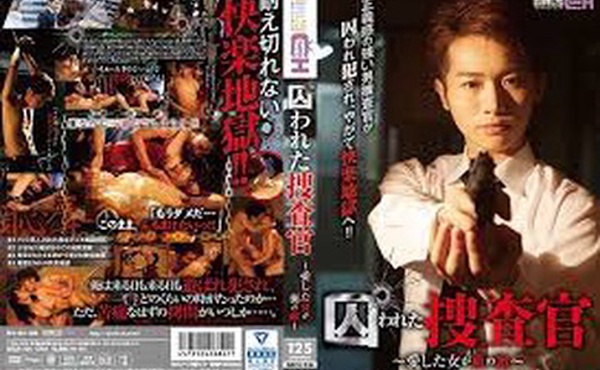 中文字幕GRCH-234囚われた捜査官愛した女が俺の敵