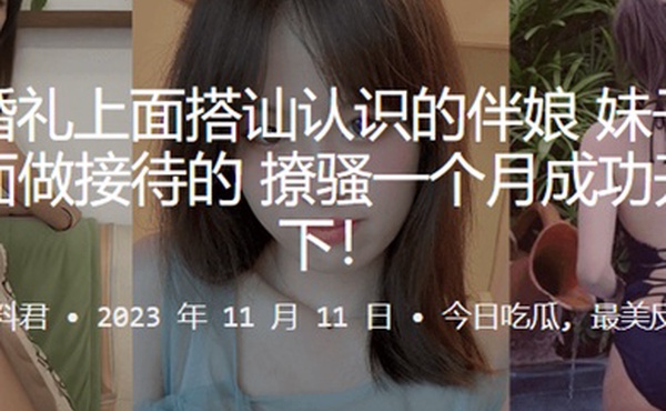 朋友婚.礼上面搭.讪认.识的.伴娘妹子.实在y.y里面做.接.待的撩骚.个月成功.开房.拿下