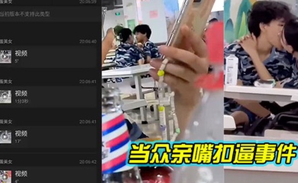 新生男女在饭堂当众亲嘴扣逼事件