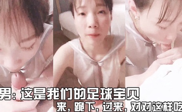 男这是我们的足球宝贝来跪下过来对对这样吃_女友不要拍啦你会不会给人看