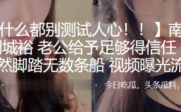 南京林业大学刘城裕男友给予足够得信任没想到居然脚踏无数条船频曝光流出