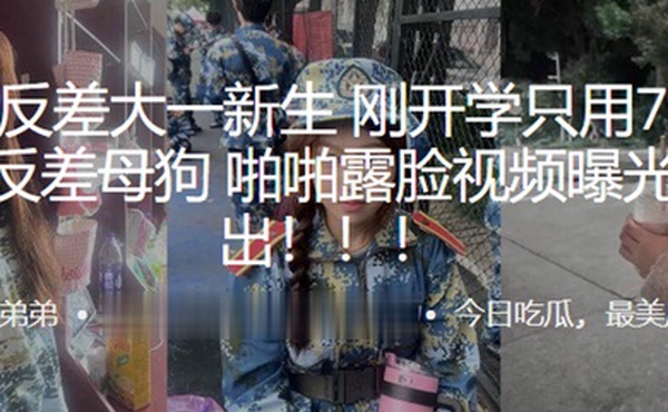 超极.品反差.大一新生刚.开学只.用7天就拿.下反.差母狗啪啪.露脸视频.曝光流.出