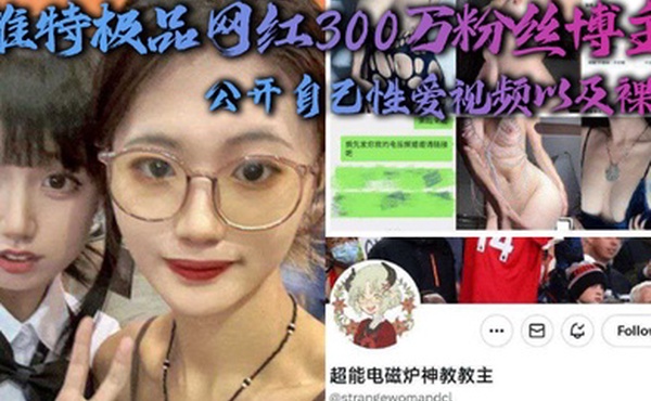 推.特极品.网红300.万粉.丝博主超.能电磁能.神教教主公开自.性爱视频.以及.裸照